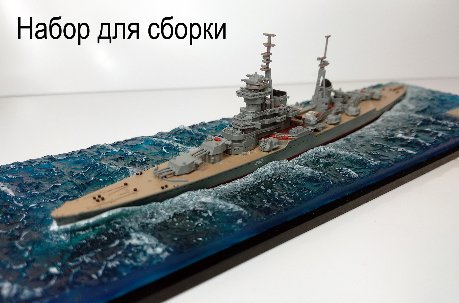 Модель для сборки 1. Модель крейсера проект 68бис Кутузов.